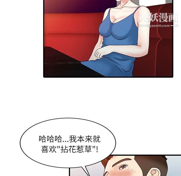 《家有双妻》漫画 第28话