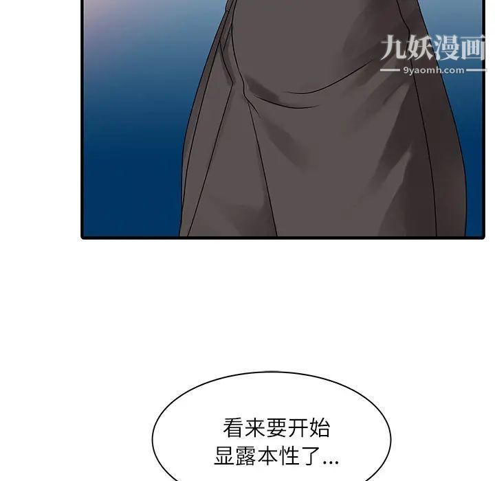 《家有双妻》漫画 第28话