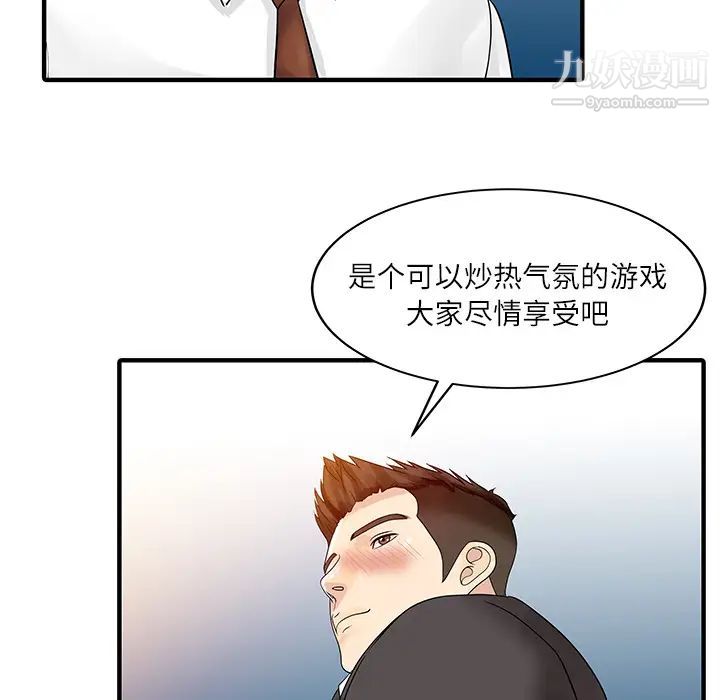 《家有双妻》漫画 第28话
