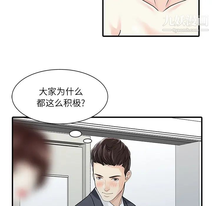 《家有双妻》漫画 第28话