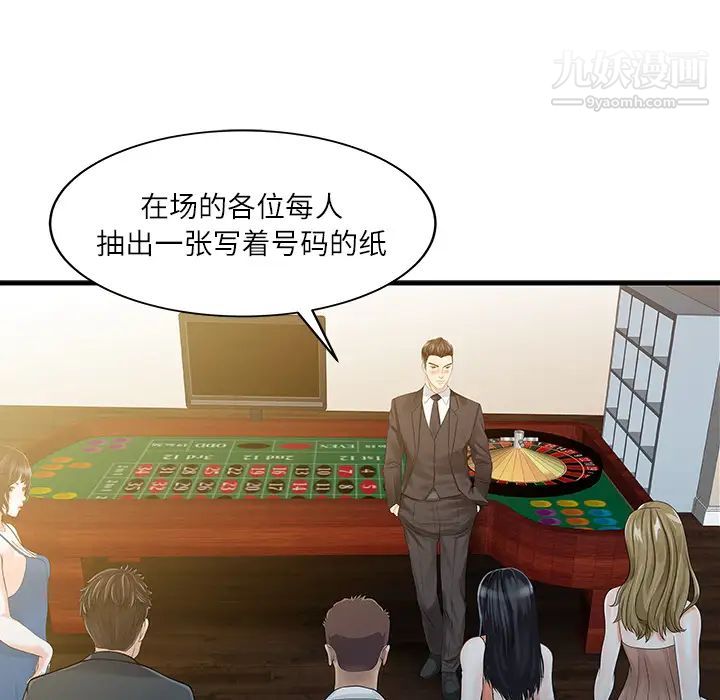 《家有双妻》漫画 第28话