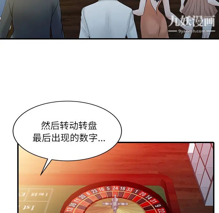 《家有双妻》漫画 第28话