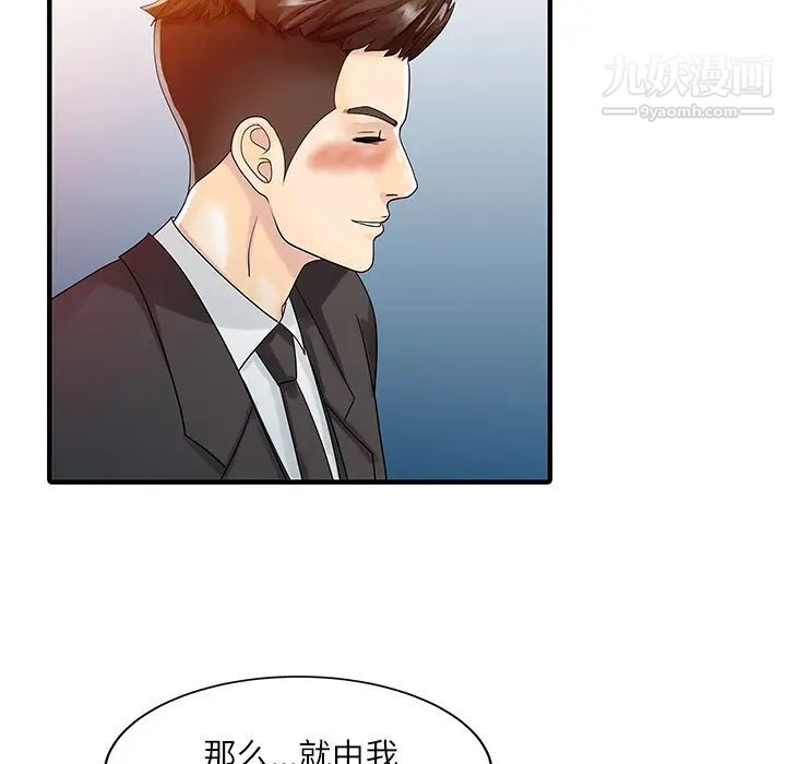 《家有双妻》漫画 第28话