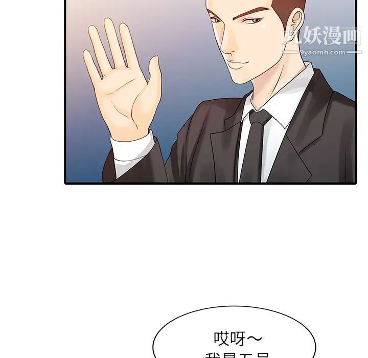 《家有双妻》漫画 第28话