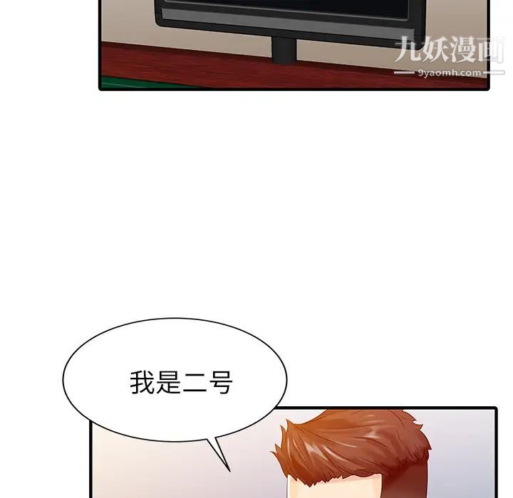 《家有双妻》漫画 第28话