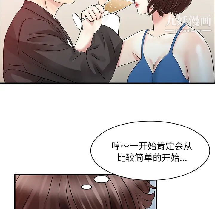 《家有双妻》漫画 第28话