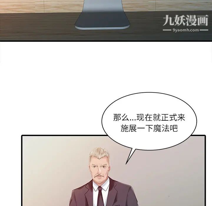 《家有双妻》漫画 第28话