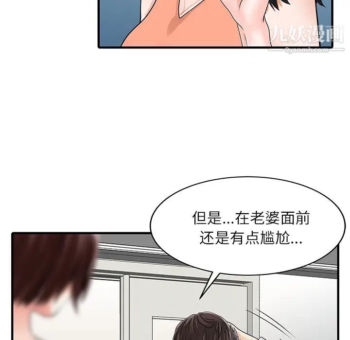《家有双妻》漫画 第28话