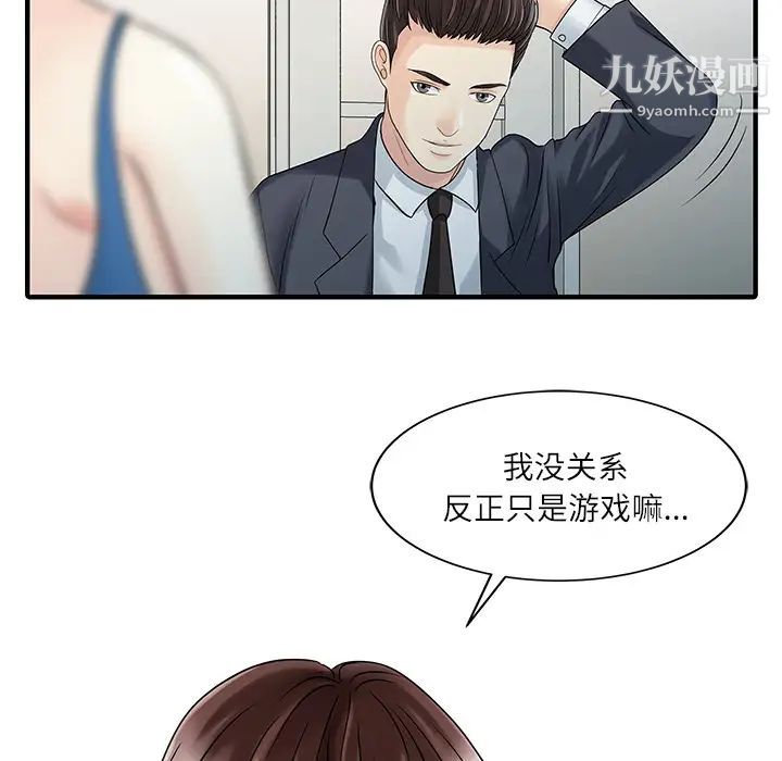 《家有双妻》漫画 第28话