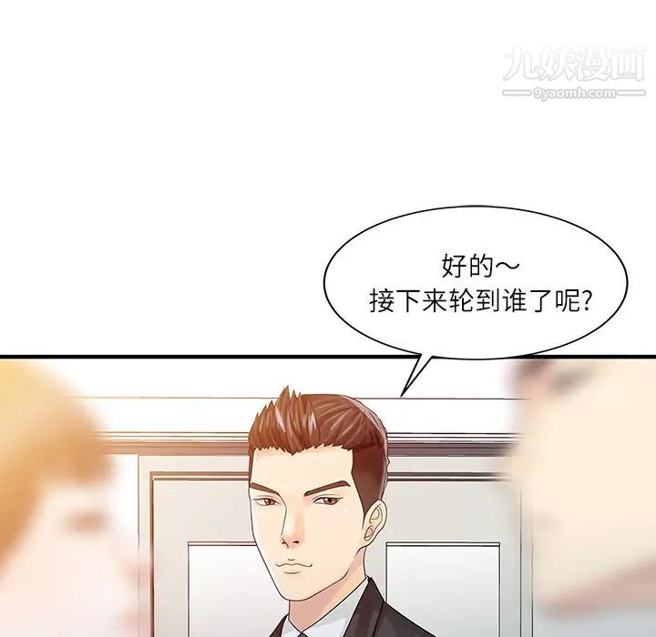 《家有双妻》漫画 第28话