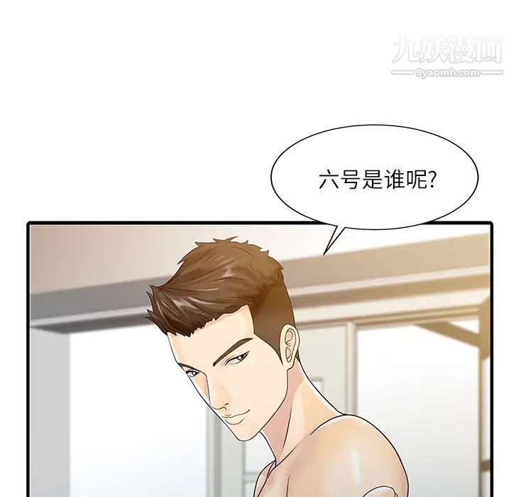 《家有双妻》漫画 第28话