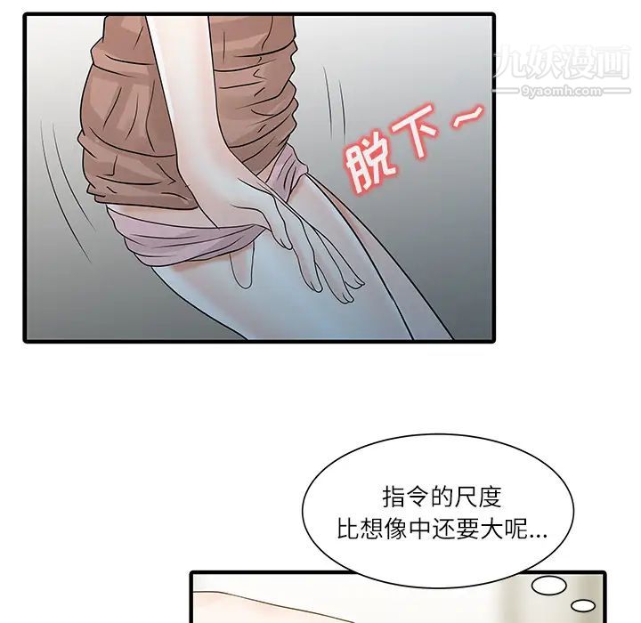《家有双妻》漫画 第28话