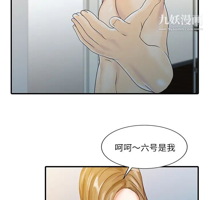 《家有双妻》漫画 第28话
