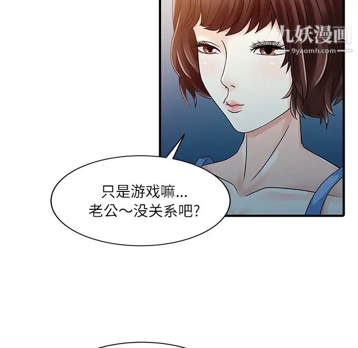 《家有双妻》漫画 第28话