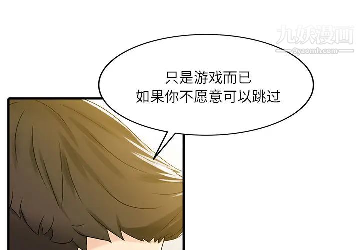 《家有双妻》漫画 第29话