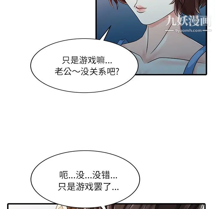 《家有双妻》漫画 第29话