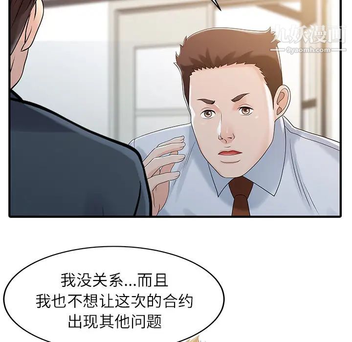 《家有双妻》漫画 第29话