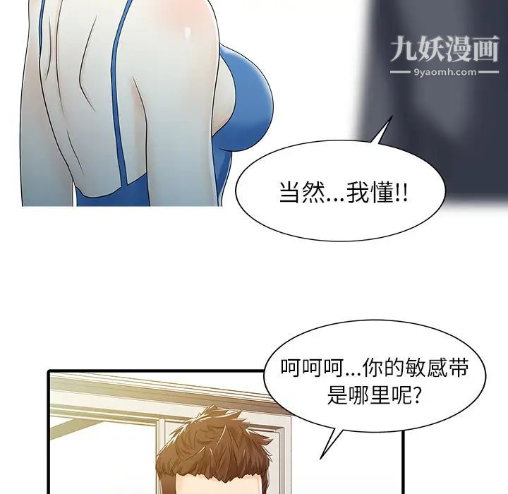 《家有双妻》漫画 第29话