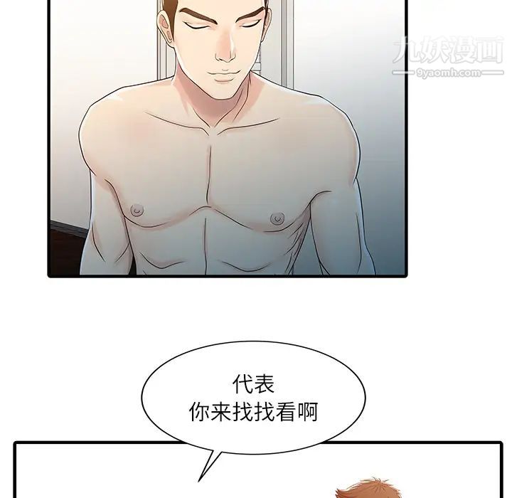 《家有双妻》漫画 第29话