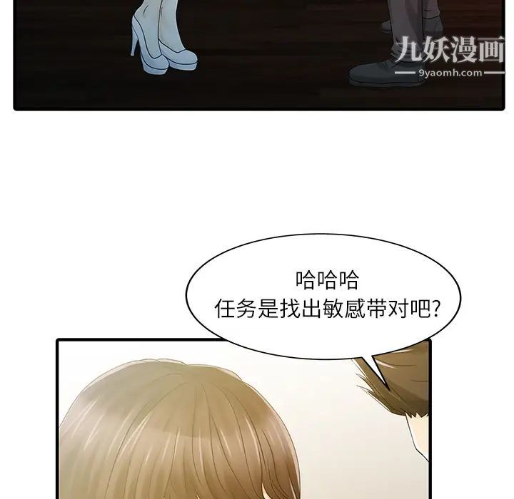 《家有双妻》漫画 第29话