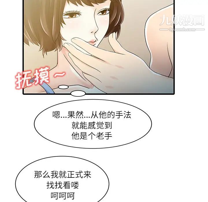 《家有双妻》漫画 第29话