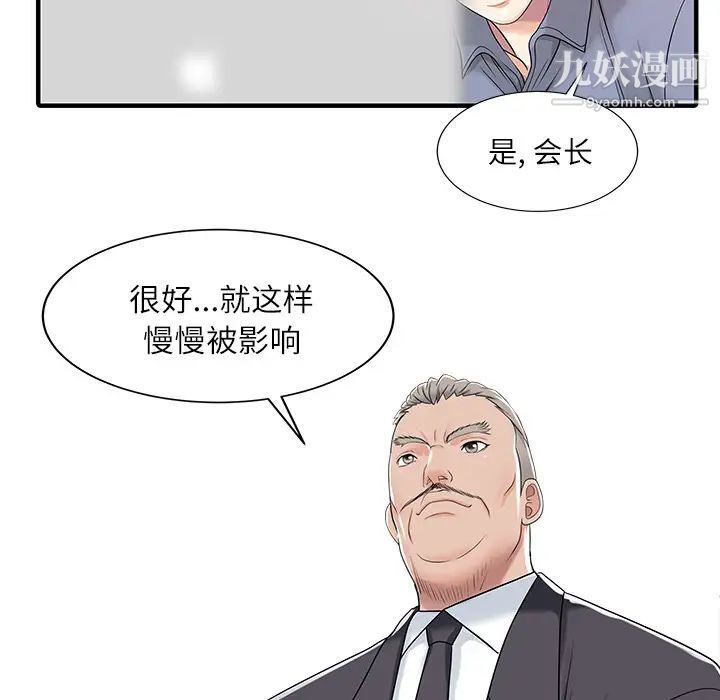 《家有双妻》漫画 第29话