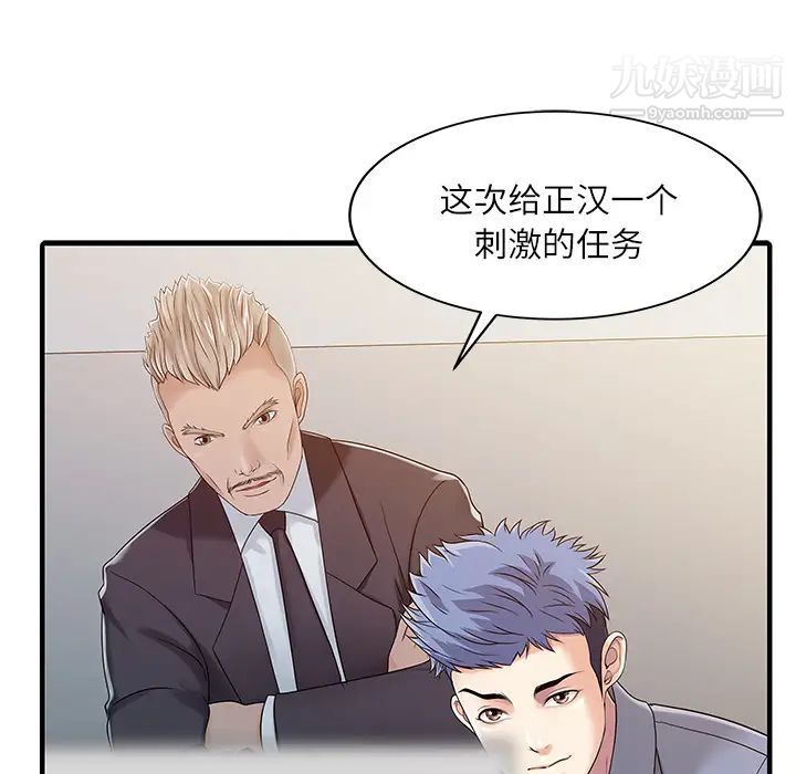 《家有双妻》漫画 第29话