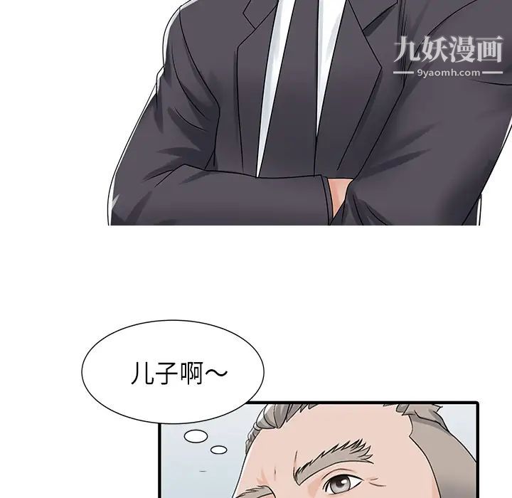 《家有双妻》漫画 第29话