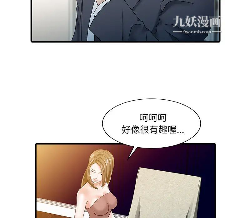 《家有双妻》漫画 第29话