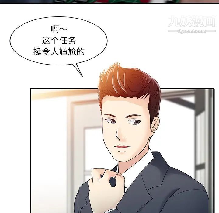 《家有双妻》漫画 第29话