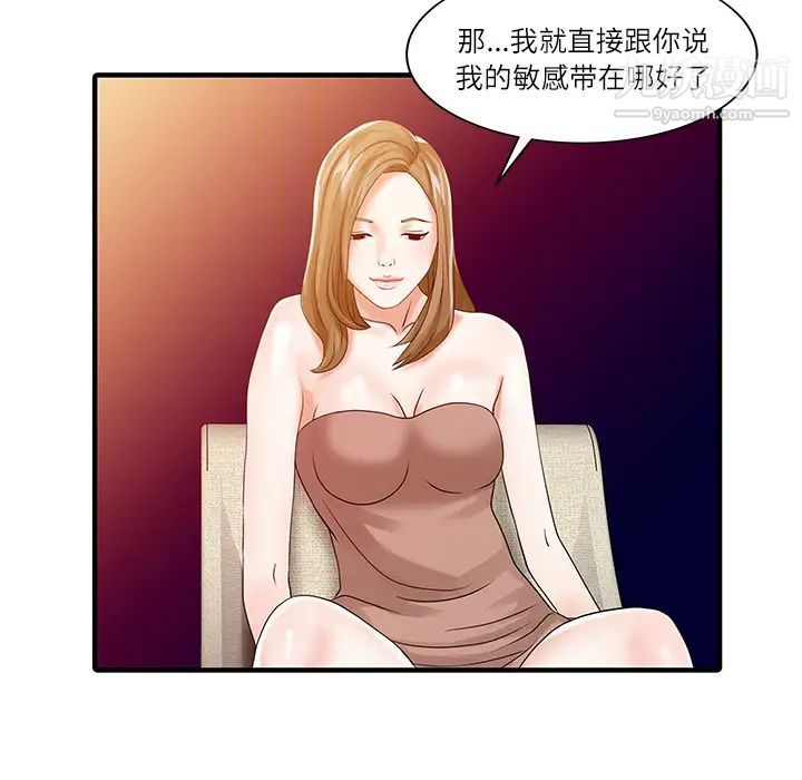 《家有双妻》漫画 第29话