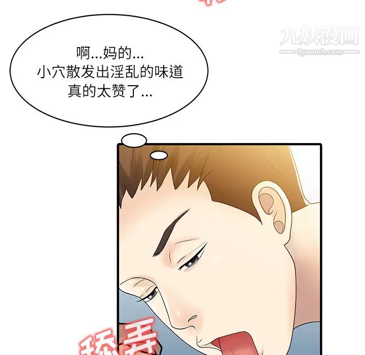《家有双妻》漫画 第29话