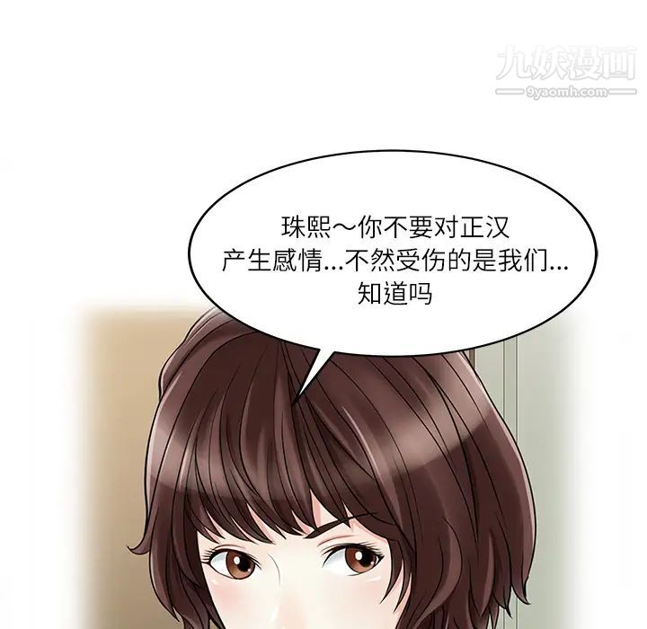 《家有双妻》漫画 第29话