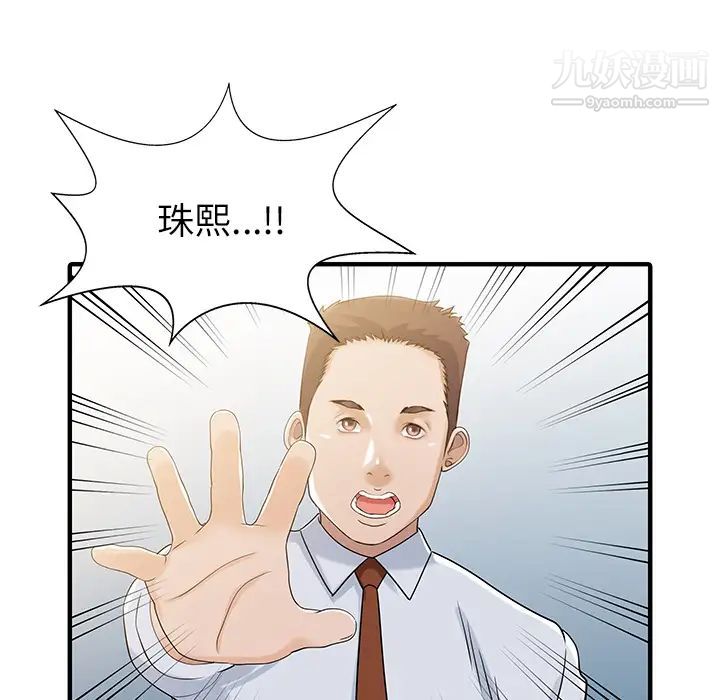 《家有双妻》漫画 第29话