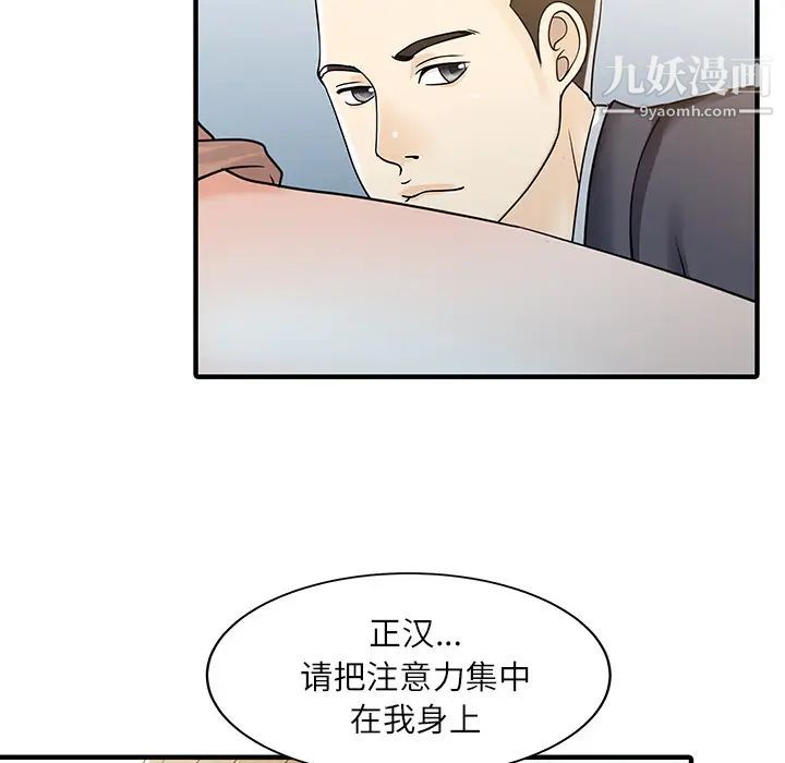 《家有双妻》漫画 第29话