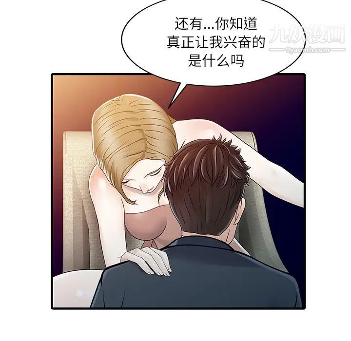 《家有双妻》漫画 第29话