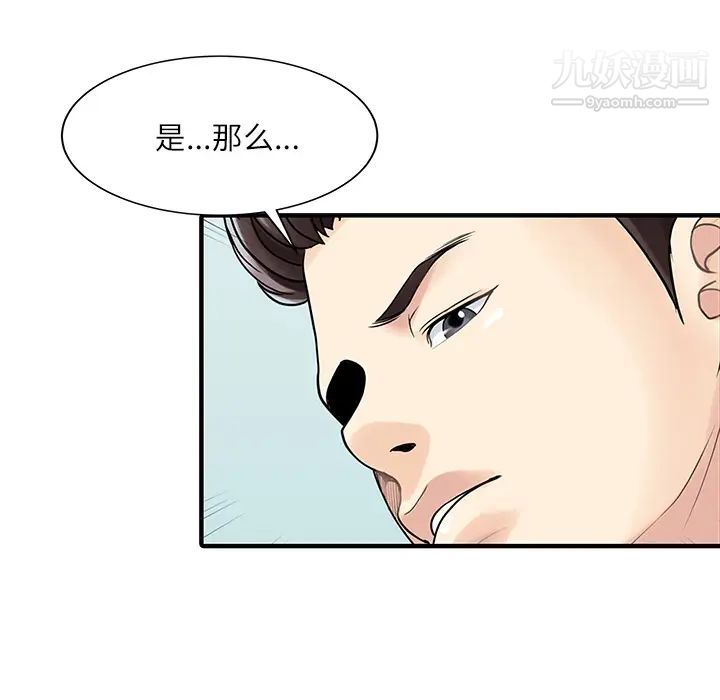 《家有双妻》漫画 第29话