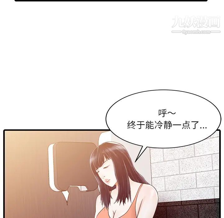 《家有双妻》漫画 第29话