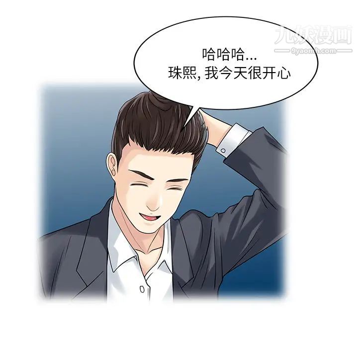 《家有双妻》漫画 第29话