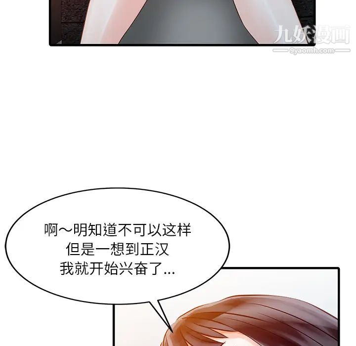《家有双妻》漫画 第29话