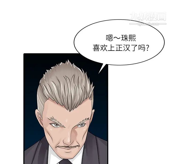 《家有双妻》漫画 第29话