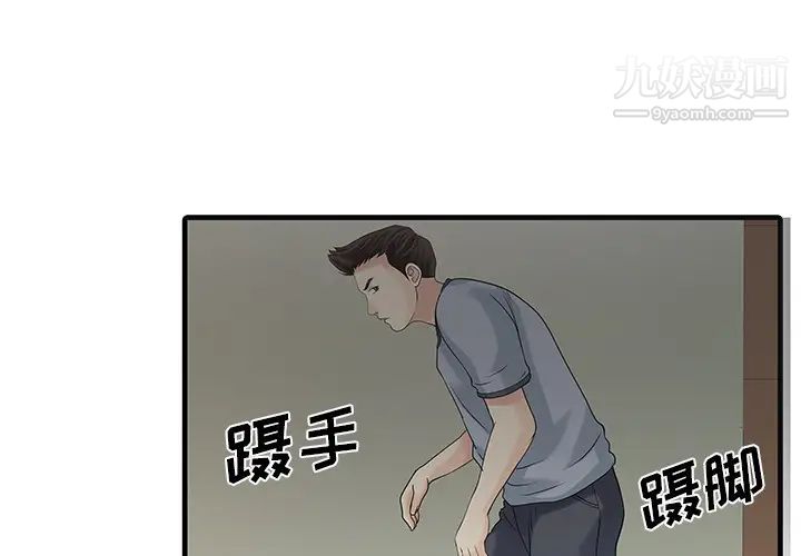 《家有双妻》漫画 第3话