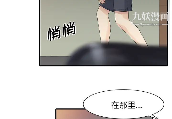 《家有双妻》漫画 第3话