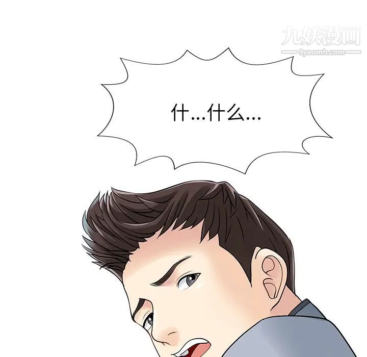 《家有双妻》漫画 第3话