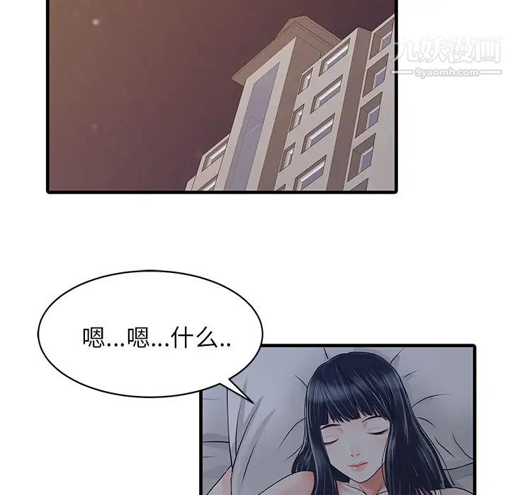 《家有双妻》漫画 第3话