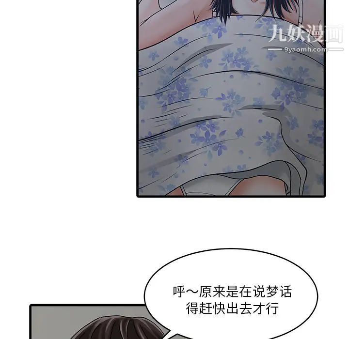 《家有双妻》漫画 第3话