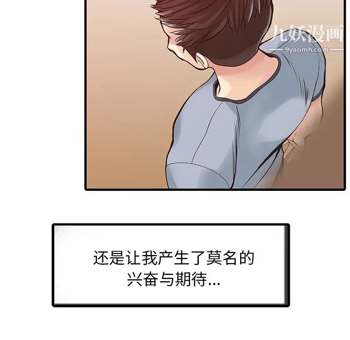 《家有双妻》漫画 第3话