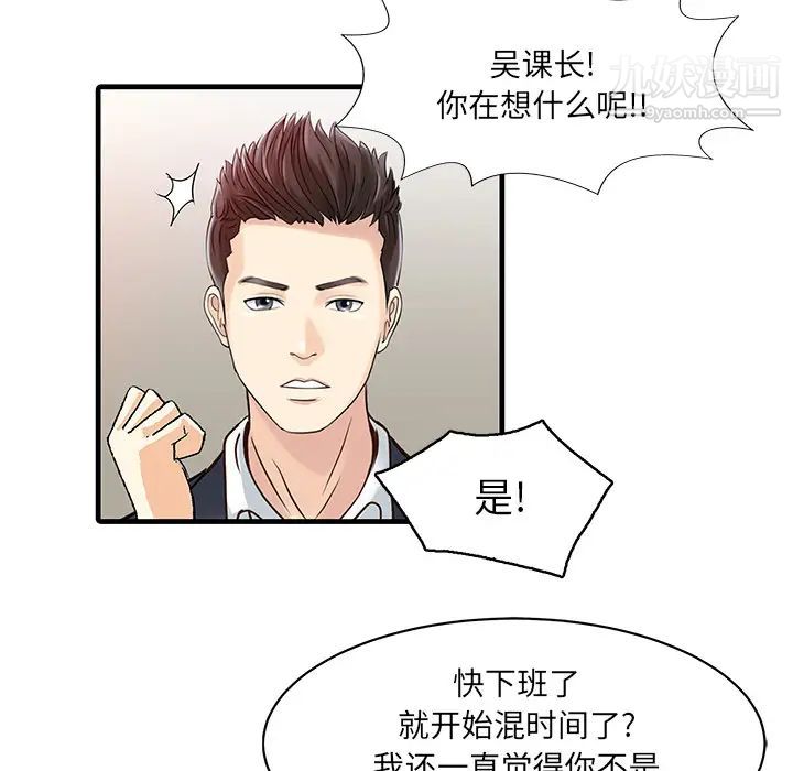《家有双妻》漫画 第3话