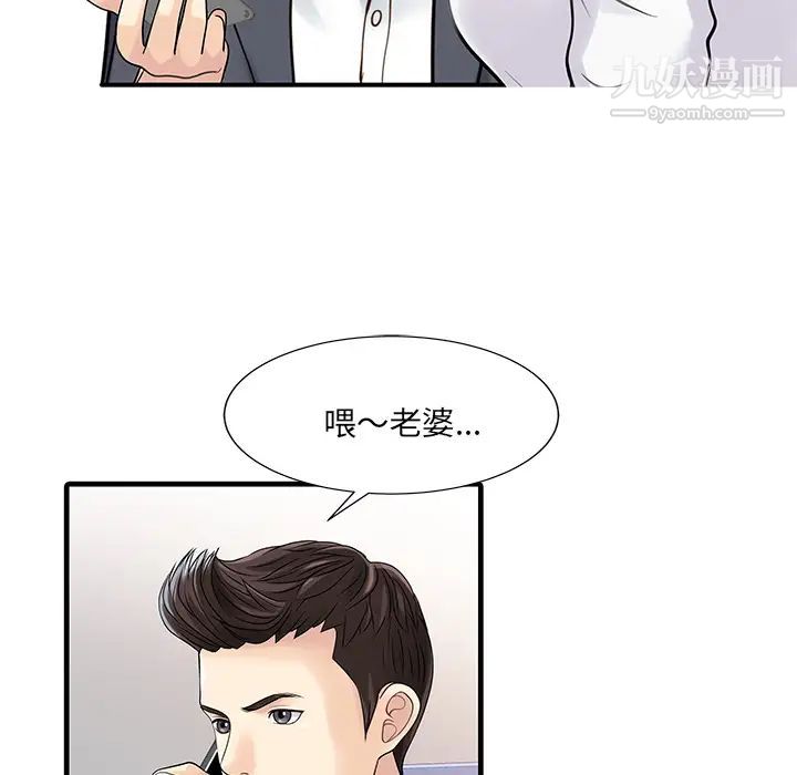 《家有双妻》漫画 第3话
