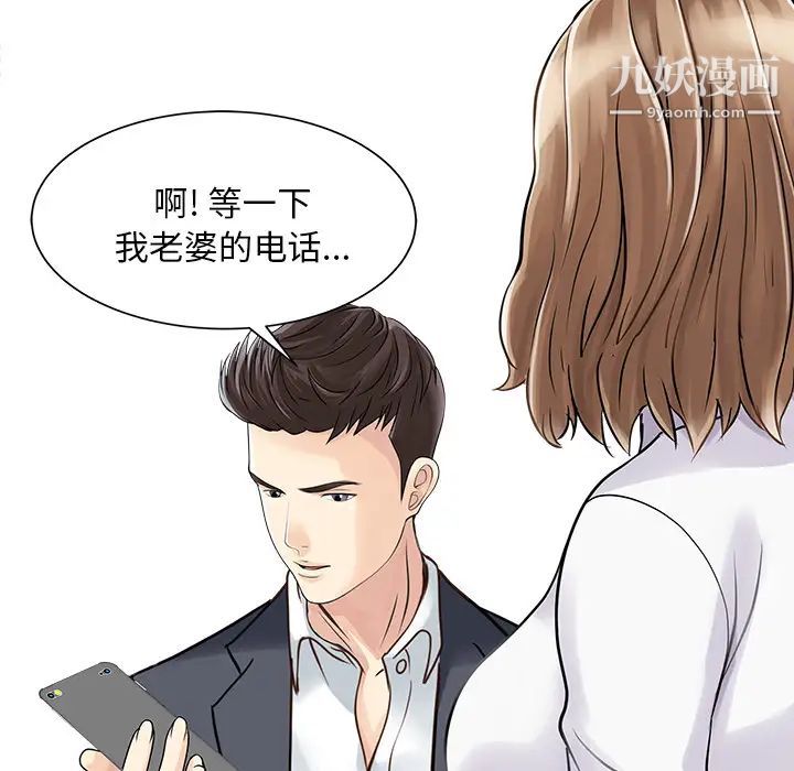 《家有双妻》漫画 第3话
